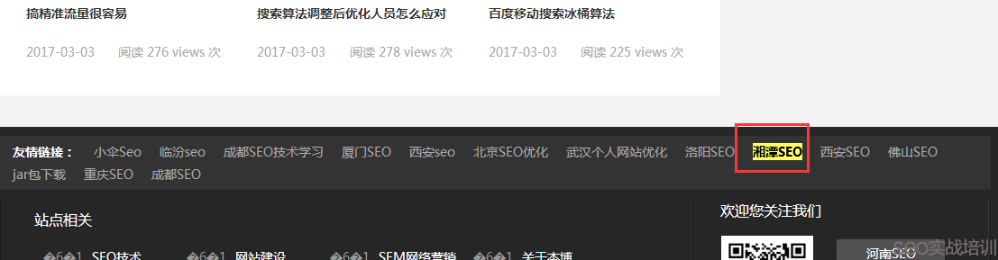 做SEO優化的時候，交換友情鏈接一定要相關性嗎-SEO頻道
